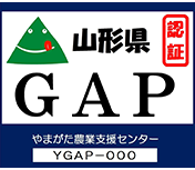 やまがたGAPの認証